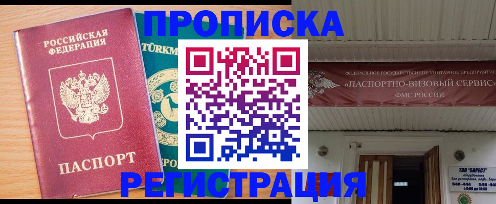 прописка для кредита в Оренбурге