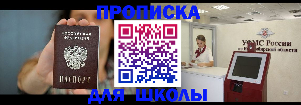 прописка в Оренбурге