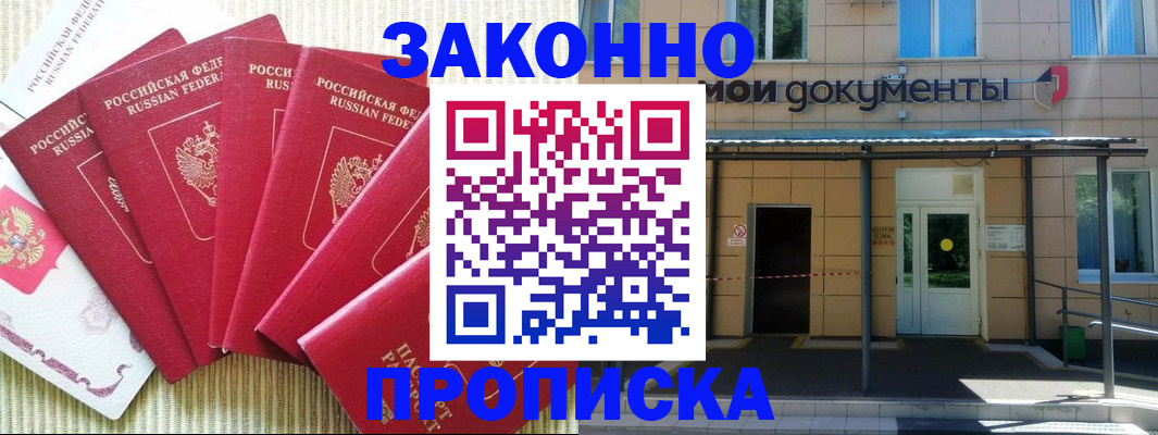 временная регистрация надежно в Оренбурге