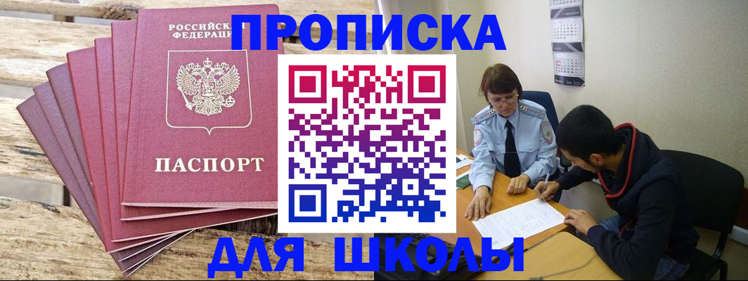прописка штамп в Оренбурге