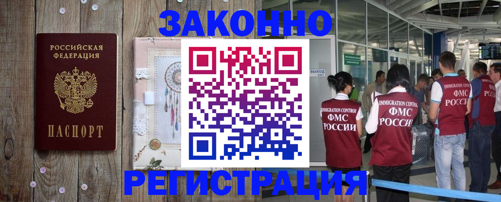 временная регистрация законно в Оренбурге