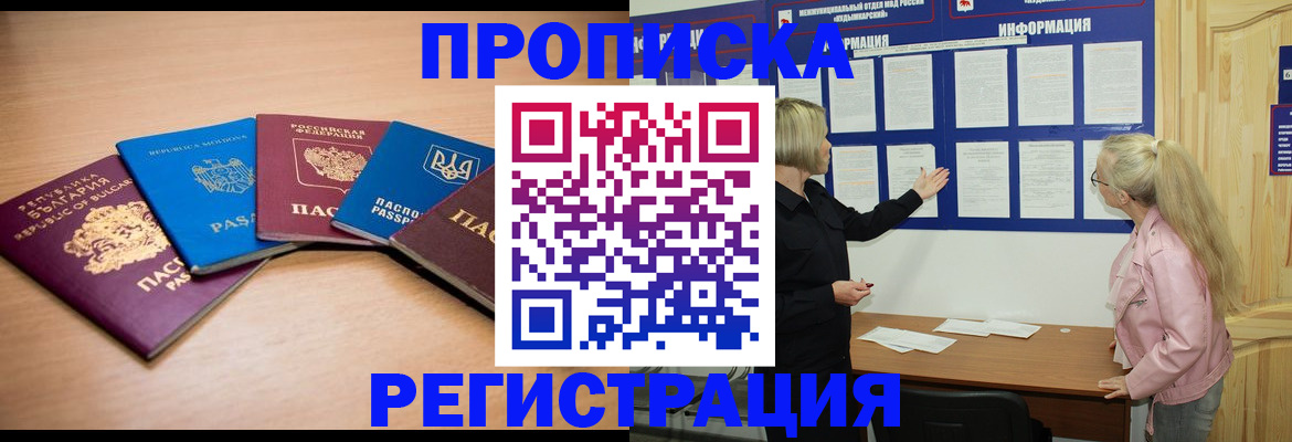 купить прописку в Оренбурге