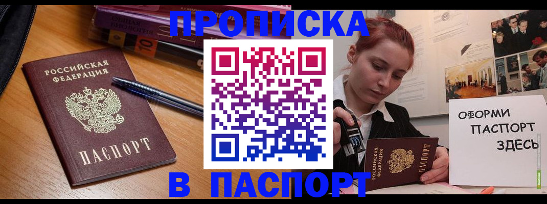 прописка ребенка в Оренбурге